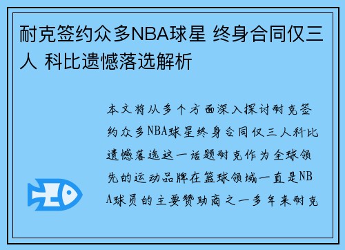 耐克签约众多NBA球星 终身合同仅三人 科比遗憾落选解析