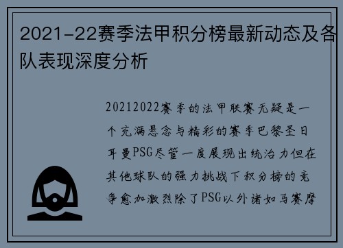 2021-22赛季法甲积分榜最新动态及各队表现深度分析 2021-22赛季法甲积分榜最新动态及各队表现深度分析